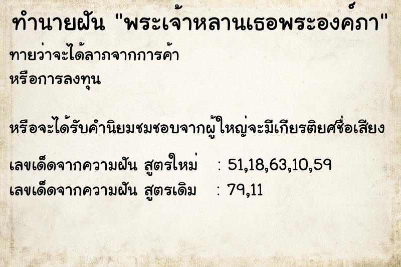 ทำนายฝันทำนายฝันพระเจ้าหลานเธอพระองค์ภา