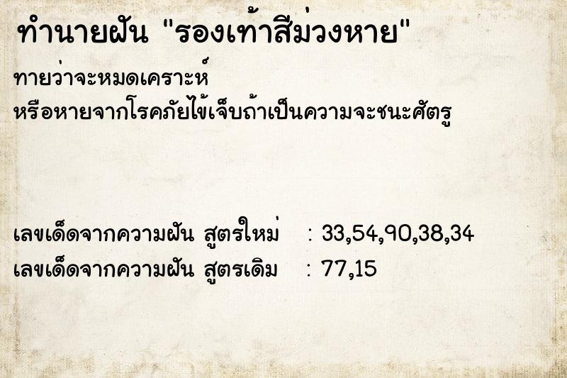 ทำนายฝันรองเท้าสีม่วงหาย ทำนายฝันทำนายฝันรองเท้าสีม่วงหาย