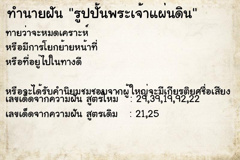 ทำนายฝันทำนายฝันรูปปั้นพระเจ้าแผ่นดิน