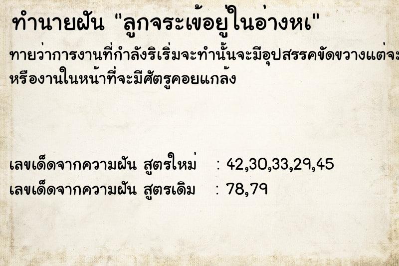 ทำนายฝันทำนายฝันลูกจระเข้อยู่ในอ่างหà