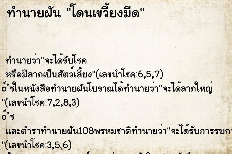 ทำนายฝันทำนายฝันโดนเขวี้ยงมีด