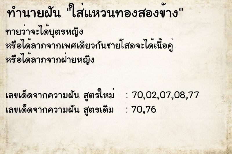 ทำนายฝันทำนายฝันใส่แหวนทองสองข้าง