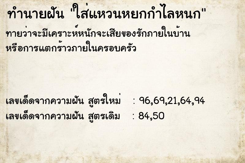 ทำนายฝันทำนายฝันใส่แหวนหยกกำไลหนก