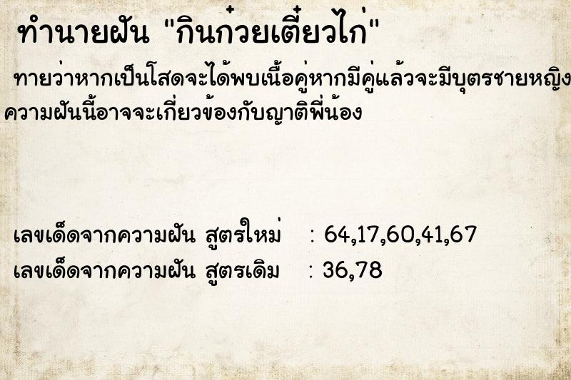 ทำนายฝัน กินก๋วยเตี๋ยวไก่ ทำนายฝัน กินก๋วยเตี๋ยวไก่