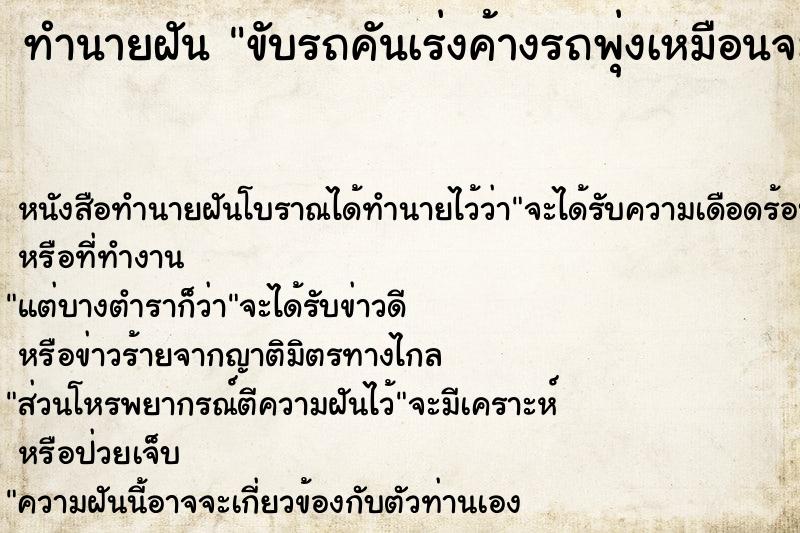 ทำนายฝัน ขับรถคันเร่งค้างรถพุ่งเหมือนจะชนแต่ไม่ชน ตำราโบราณ แม่นที่สุดในโลก