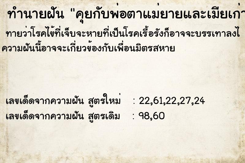 ทำนายฝันคุยกับพ่อตาแม่ยายและเมียเก่า ทำนายฝันทำนายฝันคุยกับพ่อตาแม่ยายและเมียเก่า