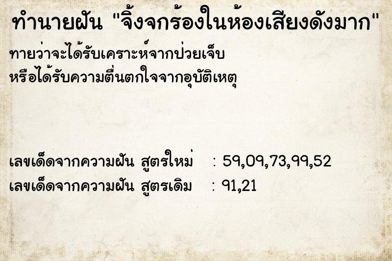 ทำนายฝันจิ้งจกร้องในห้องเสียงดังมาก ทำนายฝันทำนายฝันจิ้งจกร้องในห้องเสียงดังมาก