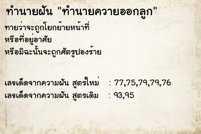 ทำนายฝันทำนายควายออกลูก ทำนายฝันทำนายฝันทำนายควายออกลูก