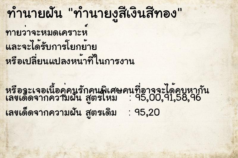 ทำนายฝันทำนายงูสีเงินสีทอง ทำนายฝันทำนายฝันทำนายงูสีเงินสีทอง