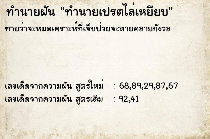 ทำนายฝันทำนายเปรตไล่เหยียบ ทำนายฝันทำนายฝันทำนายเปรตไล่เหยียบ