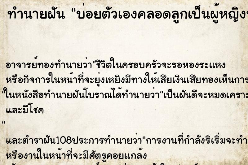 ทำนายฝันบ่อยตัวเองคลอดลูกเป็นผู้หญิงหน้าตาน่ารัก ทำนายฝันทำนายฝันบ่อยตัวเองคลอดลูกเป็นผู้หญิงหน้าตาน่ารัก