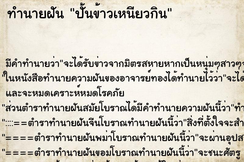 ทำนายฝัน ปั้นข้าวเหนียวกิน ทำนายฝัน ปั้นข้าวเหนียวกิน