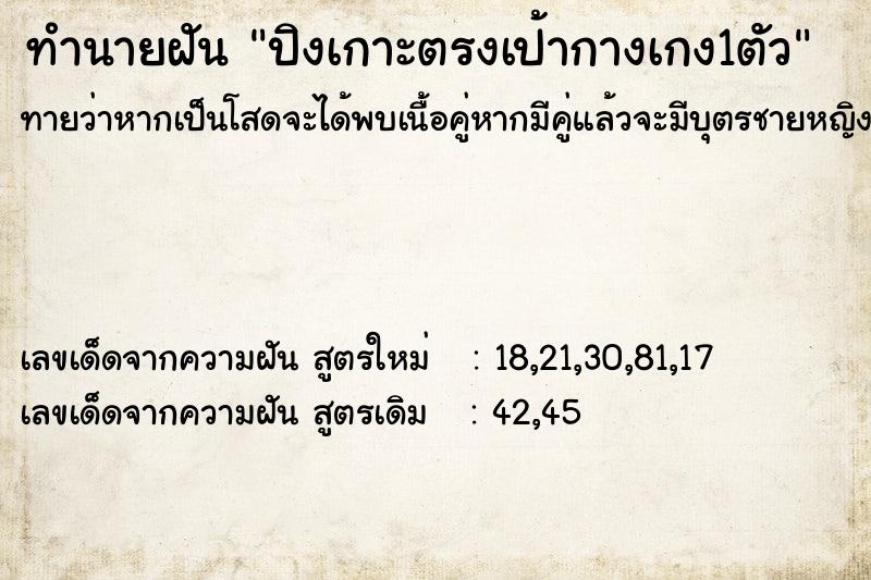 ทำนายฝันปิงเกาะตรงเป้ากางเกง1ตัว ทำนายฝันทำนายฝันปิงเกาะตรงเป้ากางเกง1ตัว