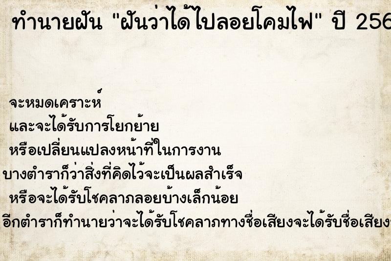 ทำนายฝัน ฝันว่าได้ไปลอยโคมไฟ ทำนายฝัน ฝันว่าได้ไปลอยโคมไฟ
