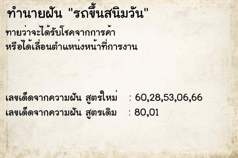 ทำนายฝันรถขึ้นสนิมวัน ทำนายฝันทำนายฝันรถขึ้นสนิมวัน