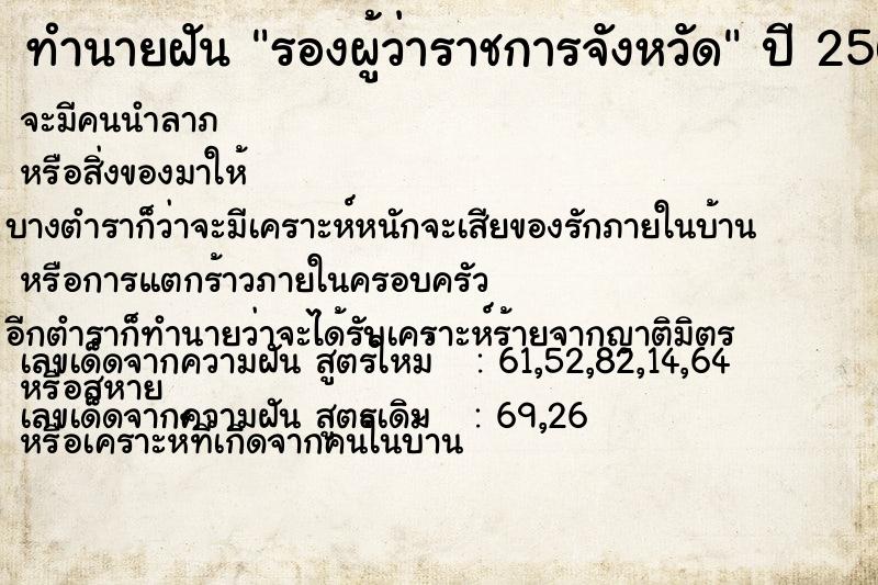 ทำนายฝัน รองผู้ว่าราชการจังหวัด ทำนายฝัน รองผู้ว่าราชการจังหวัด