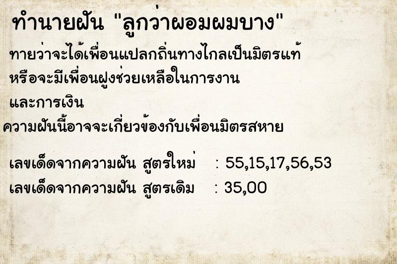 ทำนายฝันทำนายฝันลูกว่าผอมผมบาง
