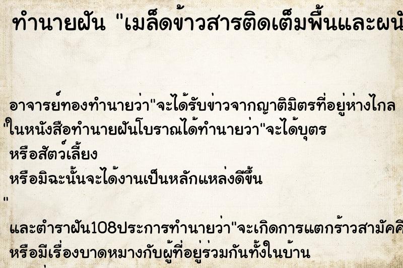 ทำนายฝันเมล็ดข้าวสารติดเต็มพื้นและผนังบ้าน ทำนายฝันทำนายฝันเมล็ดข้าวสารติดเต็มพื้นและผนังบ้าน