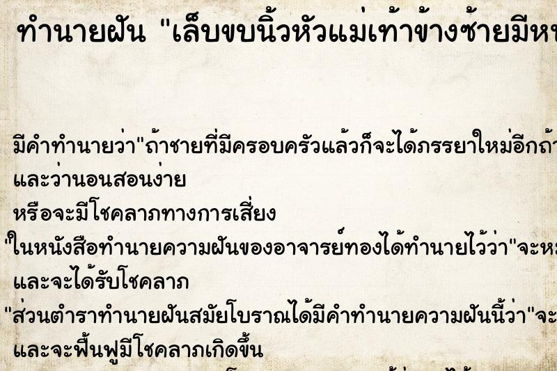 ทำนายฝันเล็บขบนิ้วหัวแม่เท้าข้างซ้ายมีหนองด้วย ทำนายฝันทำนายฝันเล็บขบนิ้วหัวแม่เท้าข้างซ้ายมีหนองด้วย
