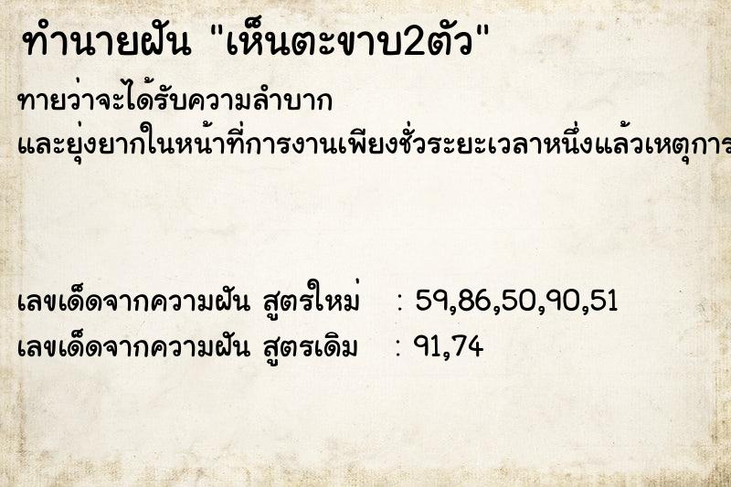 ทำนายฝัน เห็นตะขาบ2ตัว ตำราโบราณ แม่นที่สุดในโลก