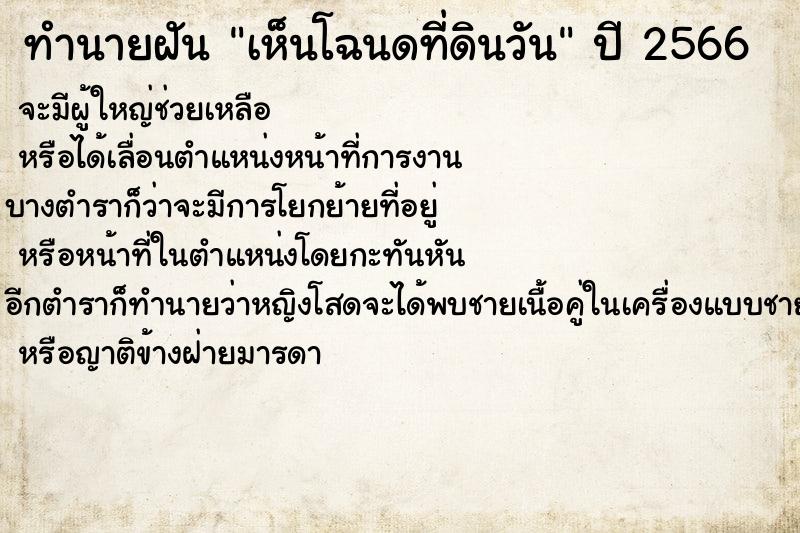 ทำนายฝันเห็นโฉนดที่ดินวัน ทำนายฝันทำนายฝันเห็นโฉนดที่ดินวัน