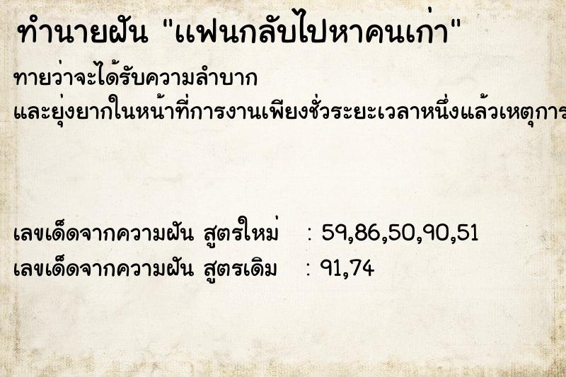 ทำนายฝันเเฟนกลับไปหาคนเก่า ทำนายฝันทำนายฝันเเฟนกลับไปหาคนเก่า