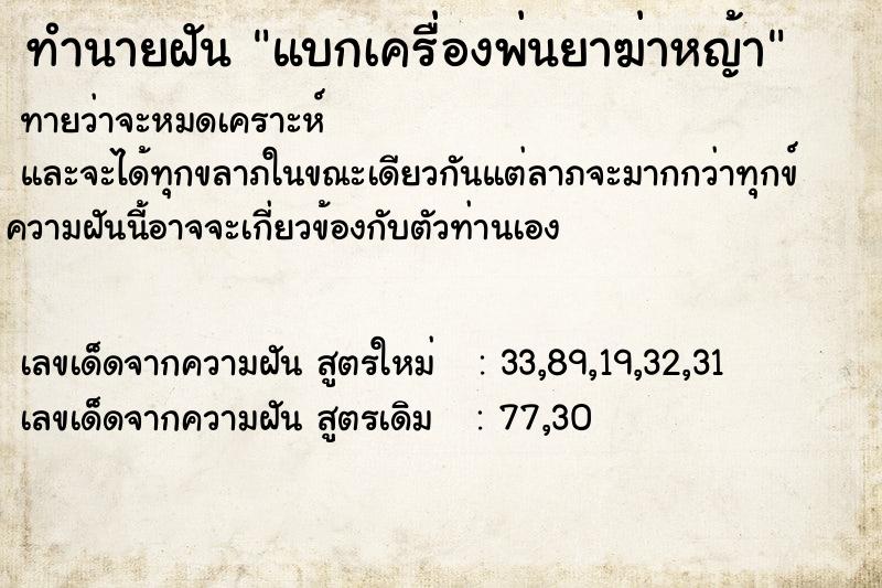 ทำนายฝันทำนายฝันแบกเครื่องพ่นยาฆ่าหญ้า