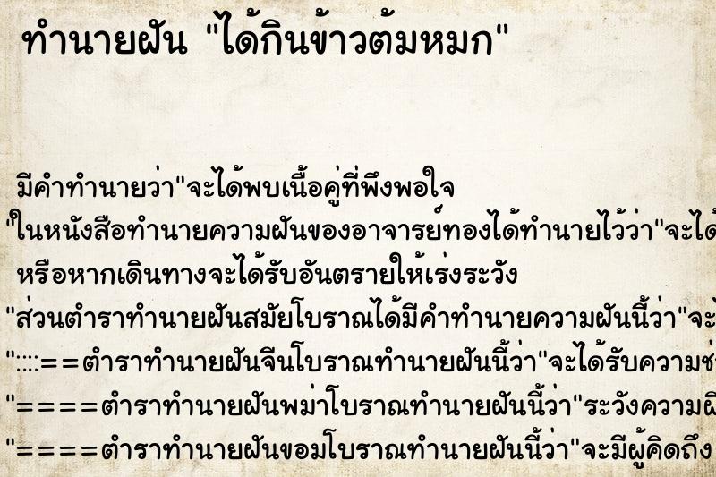 ทำนายฝัน ได้กินข้าวต้มหมก ทำนายฝัน ได้กินข้าวต้มหมก