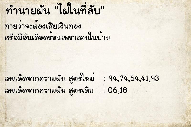ทำนายฝันทำนายฝันไฝในที่ลับ