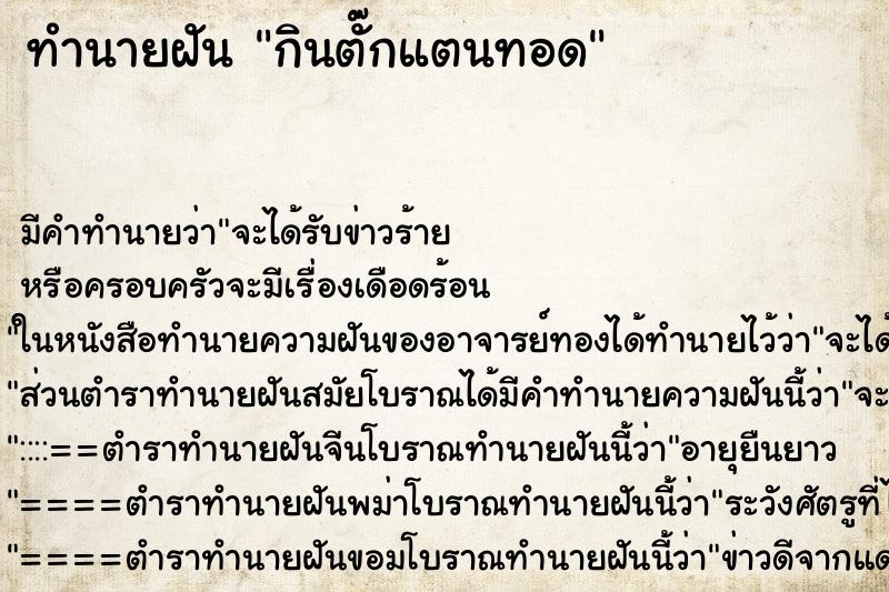 ทำนายฝัน กินตั๊กแตนทอด ตำราโบราณ แม่นที่สุดในโลก