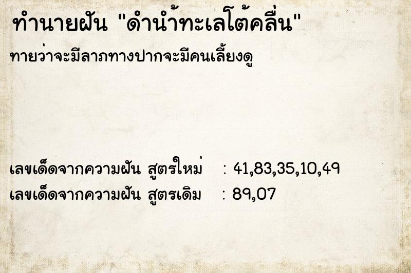 ทำนายฝันดำนำ้ทะเลโต้คลื่น ทำนายฝันทำนายฝันดำนำ้ทะเลโต้คลื่น