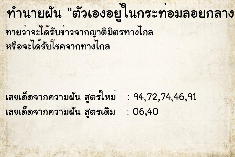 ทำนายฝันทำนายฝันตัวเองอยู่ในกระท่อมลอยกลางแม่น้ำ