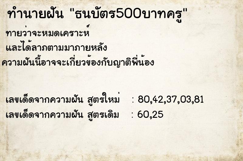 ทำนายฝันทำนายฝันธนบัตร500บาทครู