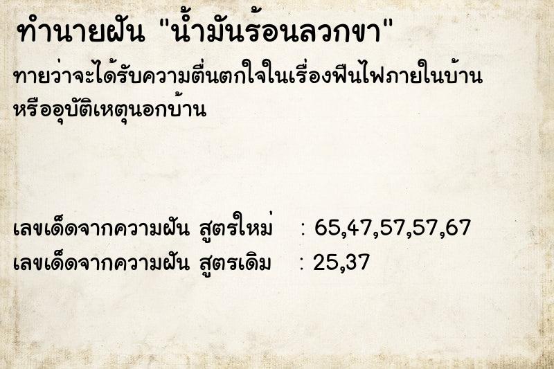 ทำนายฝันน้ำมันร้อนลวกขา ทำนายฝันทำนายฝันน้ำมันร้อนลวกขา