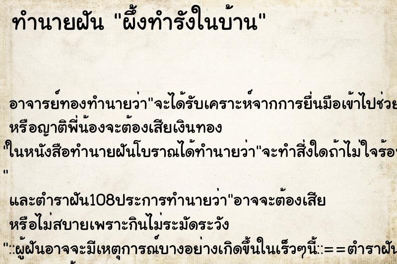 ทำนายฝัน ผึ้งทำรังในบ้าน ตำราโบราณ แม่นที่สุดในโลก