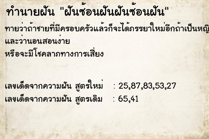 ทำนายฝันฝันซ้อนฝันฝันซ้อนฝัน ทำนายฝันทำนายฝันฝันซ้อนฝันฝันซ้อนฝัน