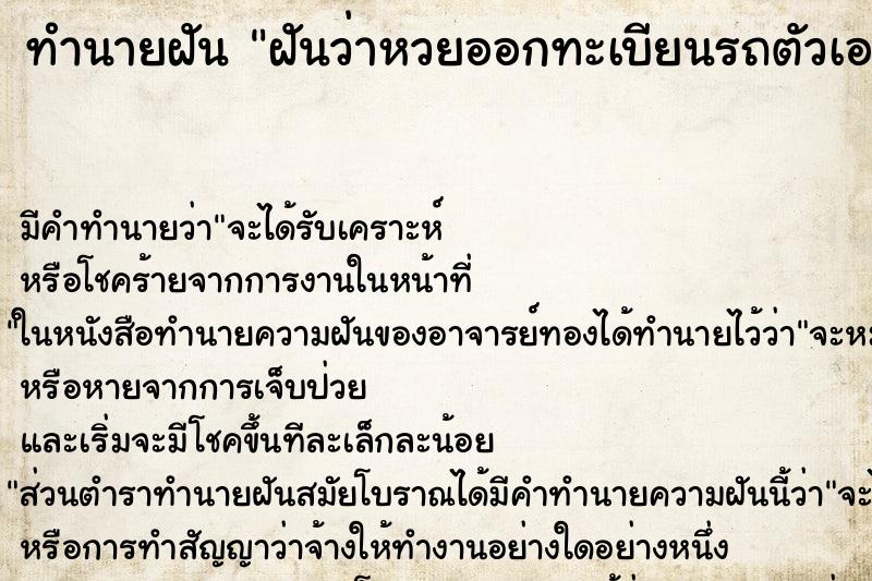 ทำนายฝัน ฝันว่าหวยออกทะเบียนรถตัวเองแต่ไม่ได้ซื้อ ทำนายฝัน ฝันว่าหวยออกทะเบียนรถตัวเองแต่ไม่ได้ซื้อ