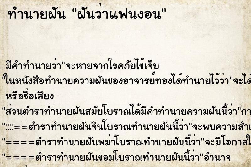 ทำนายฝัน ฝันว่าแฟนงอน ทำนายฝัน ฝันว่าแฟนงอน
