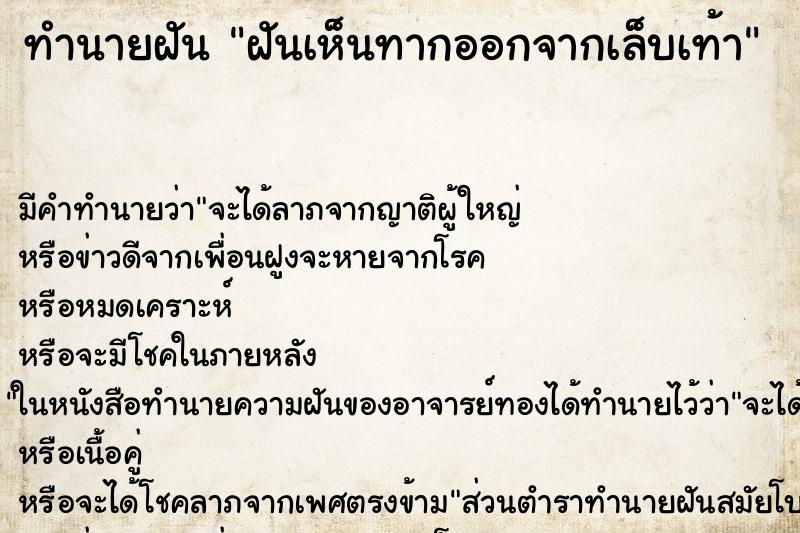 ทำนายฝัน ฝันเห็นทากออกจากเล็บเท้า ทำนายฝัน ฝันเห็นทากออกจากเล็บเท้า