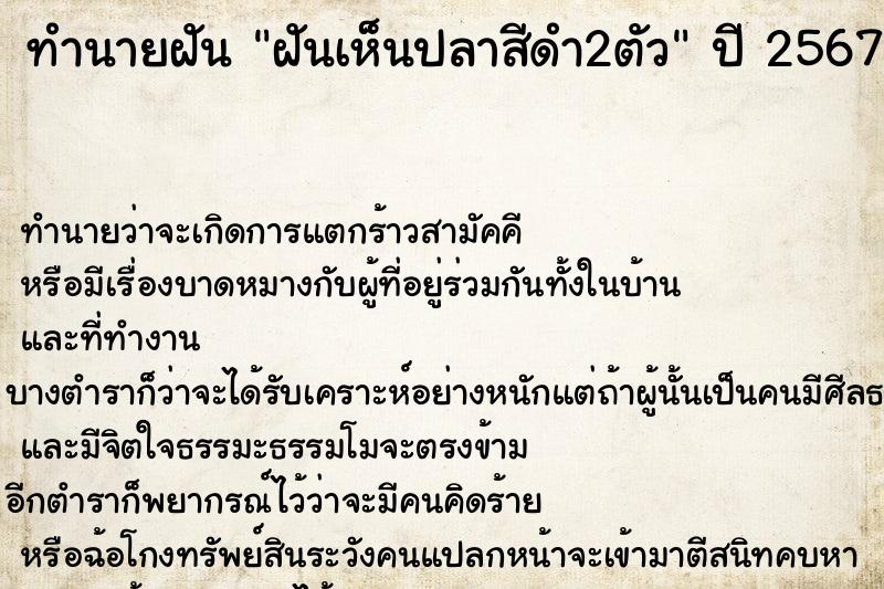 ทำนายฝันทำนายฝันฝันเห็นปลาสีดำ2ตัว