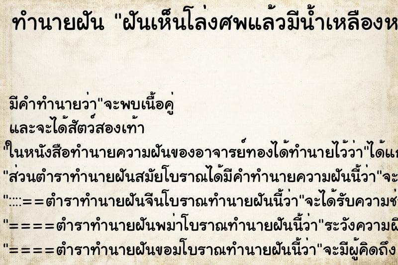 ทำนายฝัน ฝันเห็นโล่งศพแล้วมีน้ำเหลืองหยดใส่แขนตัวเอง ทำนายฝัน ฝันเห็นโล่งศพแล้วมีน้ำเหลืองหยดใส่แขนตัวเอง
