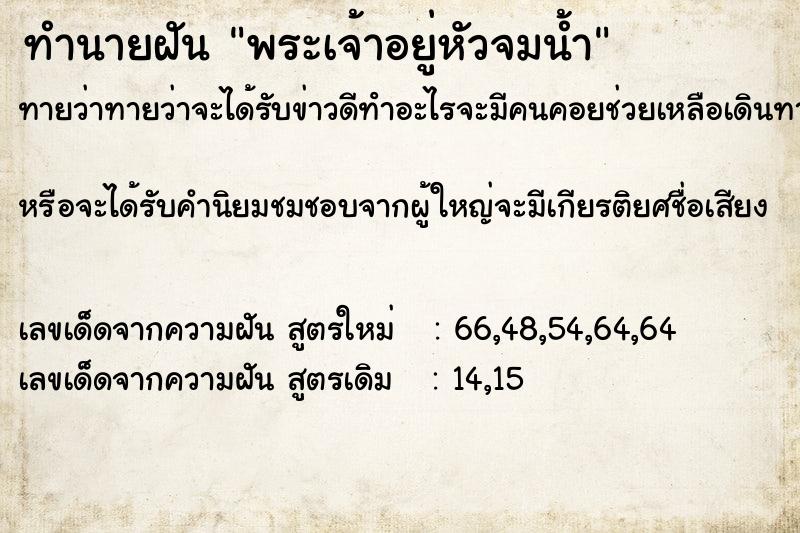 ทำนายฝันพระเจ้าอยู่หัวจมน้ำ ทำนายฝันทำนายฝันพระเจ้าอยู่หัวจมน้ำ