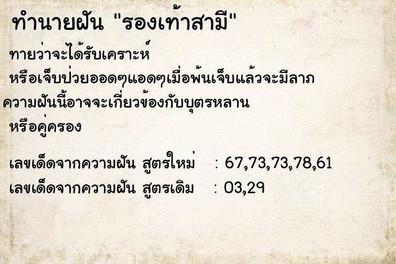ทำนายฝันทำนายฝันรองเท้าสามี