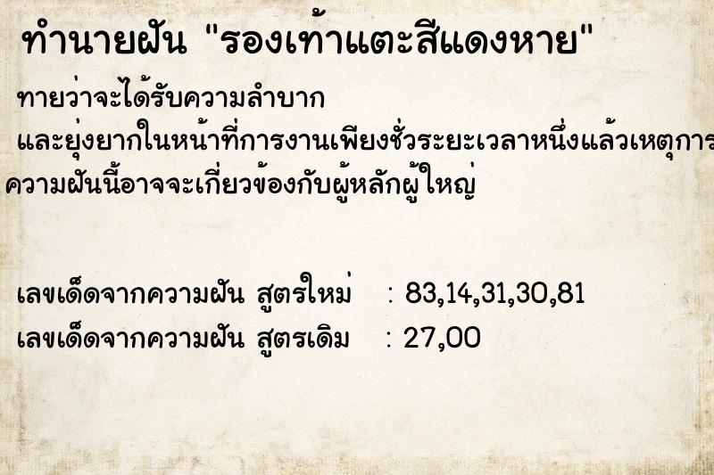 ทำนายฝันรองเท้าแตะสีแดงหาย ทำนายฝันทำนายฝันรองเท้าแตะสีแดงหาย