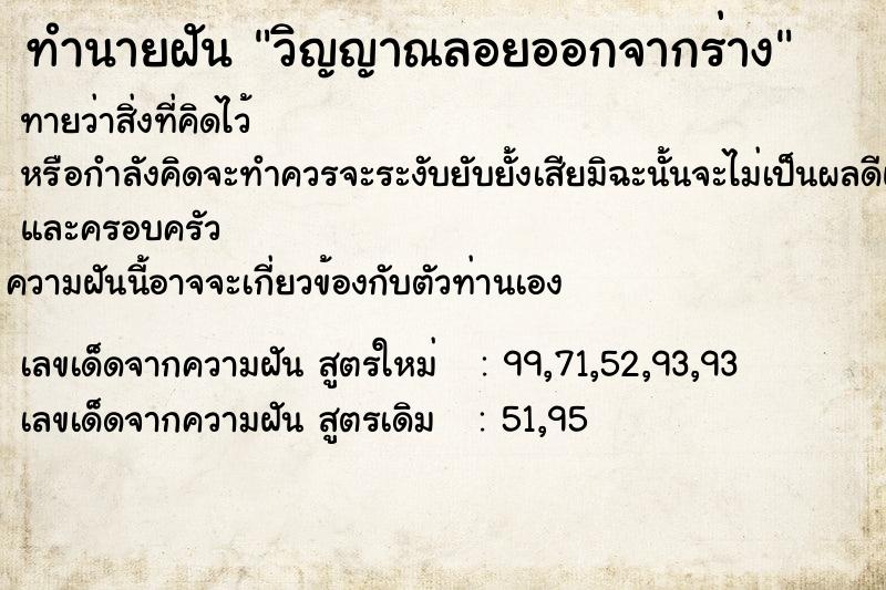 ทำนายฝันทำนายฝันวิญญาณลอยออกจากร่าง
