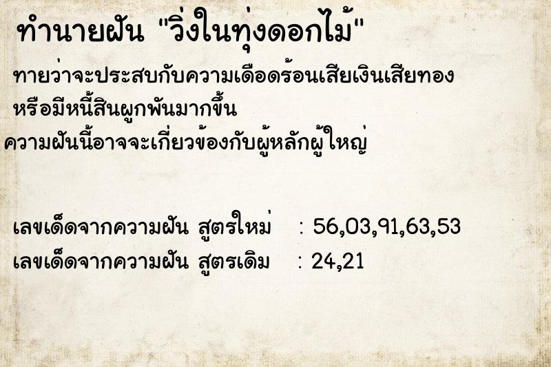 ทำนายฝัน วิ่งในทุ่งดอกไม้ ทำนายฝัน วิ่งในทุ่งดอกไม้
