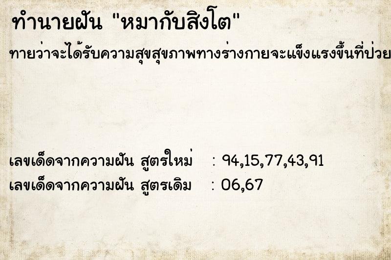 ทำนายฝันทำนายฝันหมากับสิงโต
