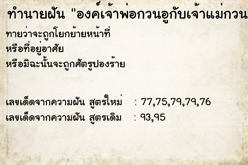 ทำนายฝันทำนายฝันองค์เจ้าพ่อกวนอูกับเจ้าแม่กวนอิมถูกขโมยออกในบ้าน