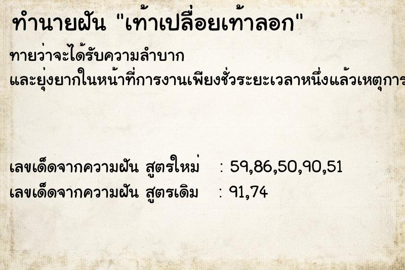 ทำนายฝันทำนายฝันเท้าเปลื่อยเท้าลอก