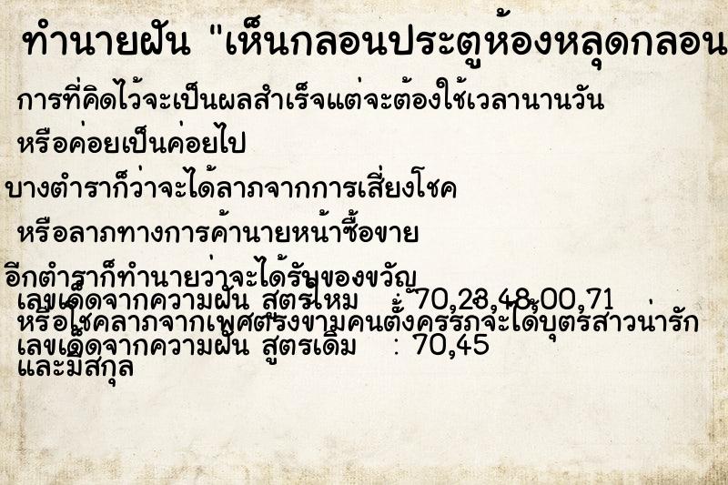 ทำนายฝัน เห็นกลอนประตูห้องหลุดกลอนประตูห้องหลุด ทำนายฝัน เห็นกลอนประตูห้องหลุดกลอนประตูห้องหลุด